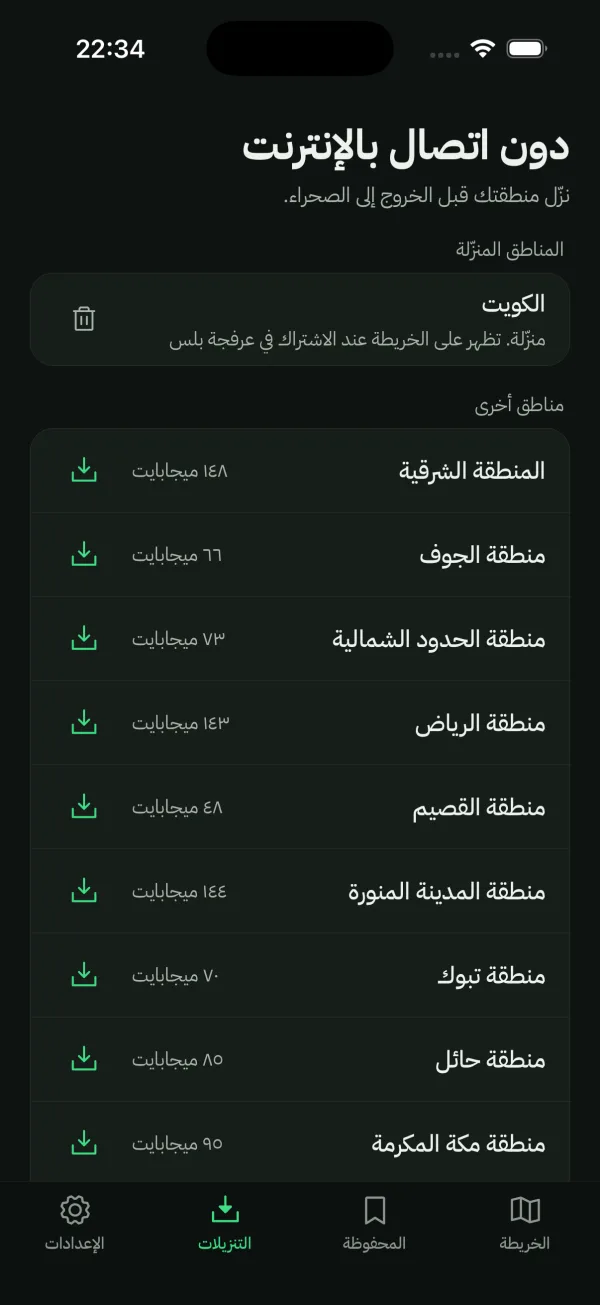 The offline screen: Kuwait downloaded, and the regions of Saudi Arabia with their sizes